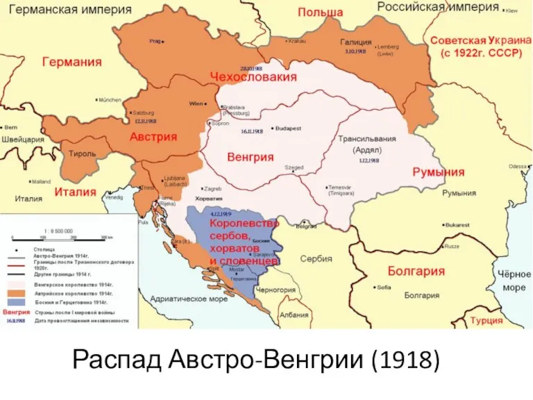 Распад Австро-Венгрии (1918)