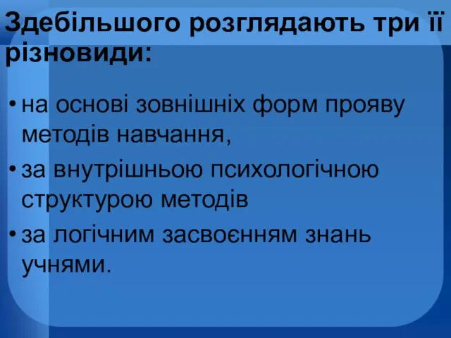 Здебільшого розглядають три її різновиди: на основі зовнішніх форм прояву