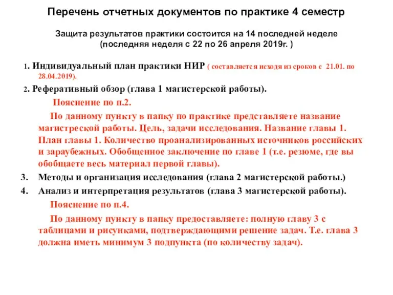 Перечень отчетных документов по практике 4 семестр Защита результатов практики