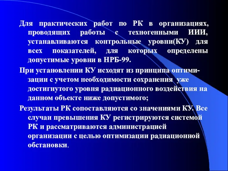 Для практических работ по РК в организациях, проводящих работы с