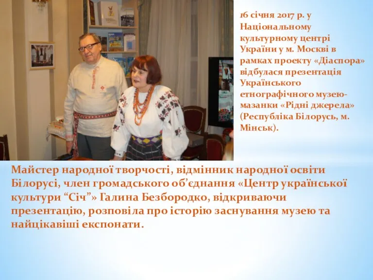 Майстер народної творчості, відмінник народної освіти Білорусі, член громадського об’єднання