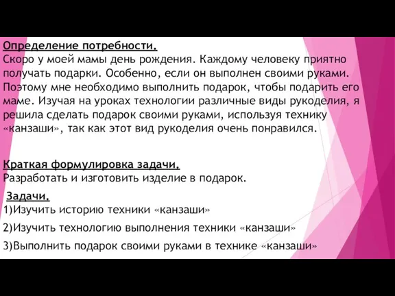 Определение потребности. Скоро у моей мамы день рождения. Каждому человеку