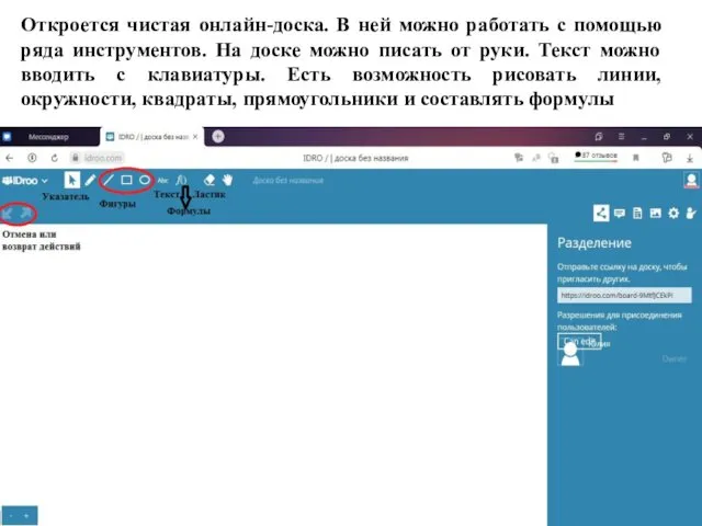 Откроется чистая онлайн-доска. В ней можно работать с помощью ряда инструментов. На доске