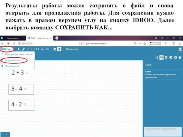 Результаты работы можно сохранять в файл и снова открыть для