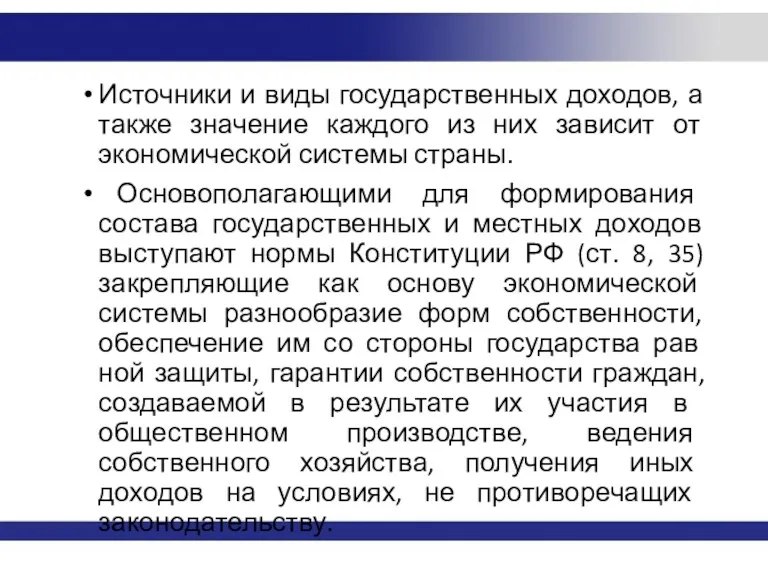 Источники и виды государственных доходов, а также значение каждого из