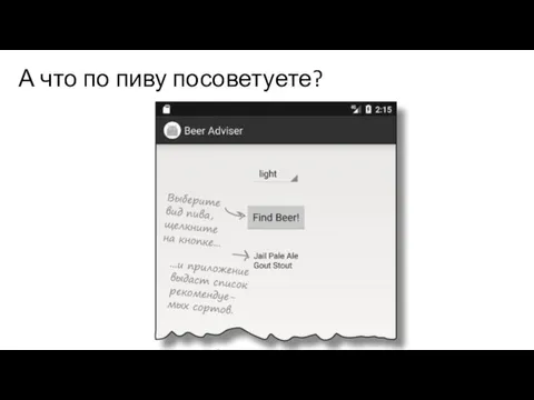 А что по пиву посоветуете?