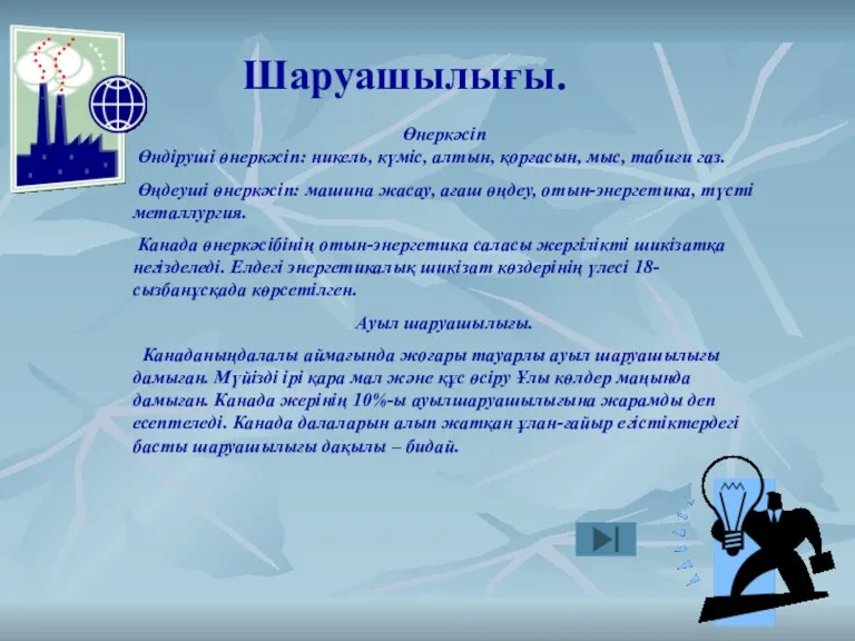 Өнеркәсіп Өндіруші өнеркәсіп: никель, күміс, алтын, қорғасын, мыс, табиғи газ. Өңдеуші өнеркәсіп: машина