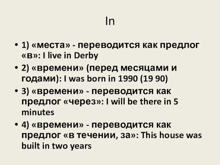 In 1) «места» - переводится как предлог «в»: I live