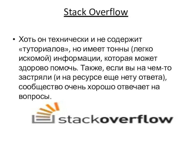 Stack Overflow Хоть он технически и не содержит «туториалов», но имеет тонны (легко
