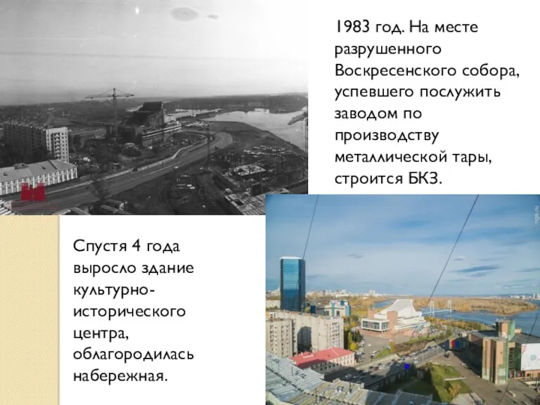 1983 год. На месте разрушенного Воскресенского собора, успевшего послужить заводом