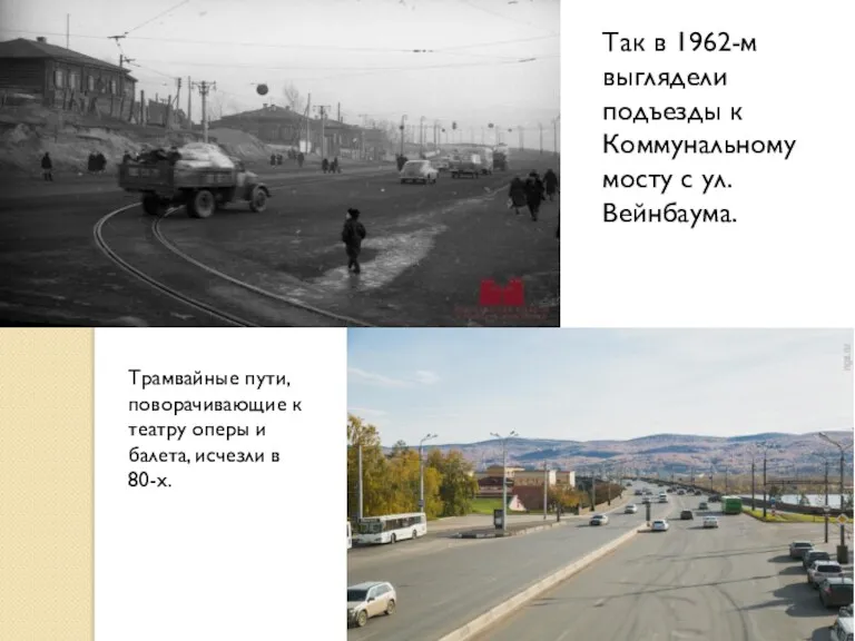 Так в 1962-м выглядели подъезды к Коммунальному мосту с ул.