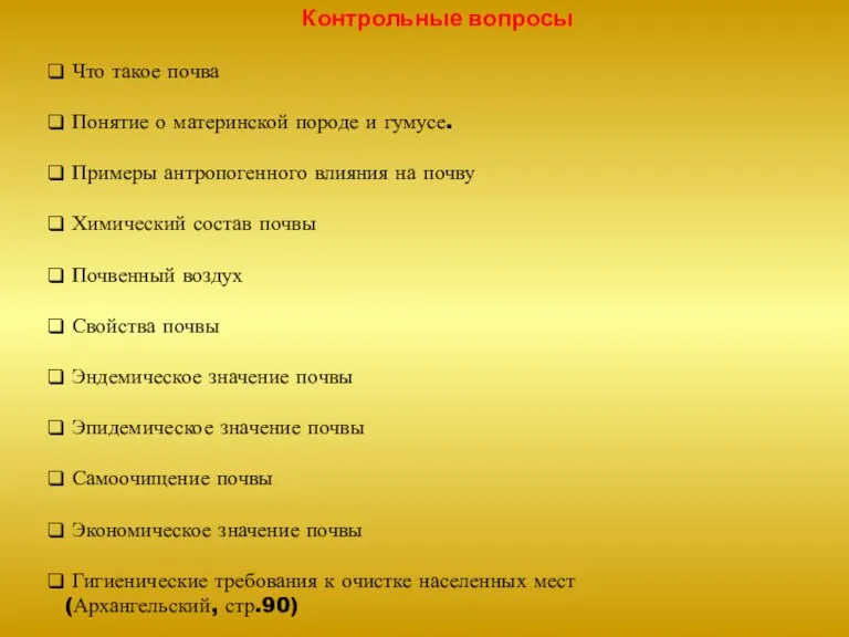 Контрольные вопросы Что такое почва Понятие о материнской породе и