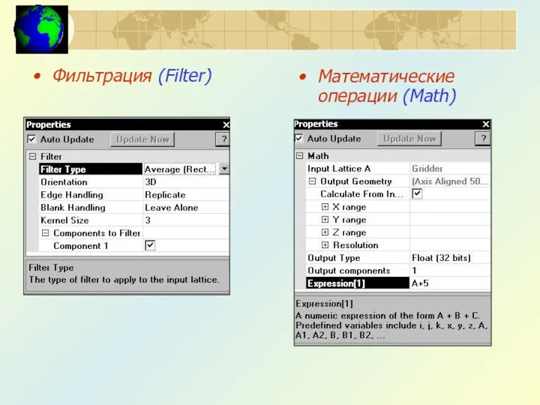 Фильтрация (Filter) Математические операции (Math)