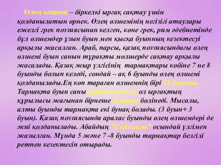 Тілдік норма өмірбақи бұлжымай қатып қалатын құбылыс емес, әдеби тілдің