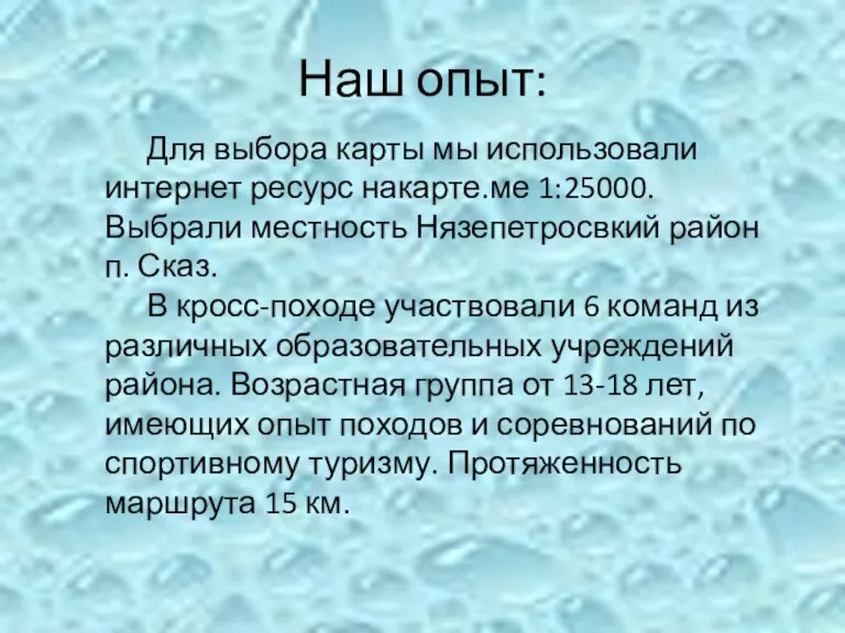 Наш опыт: Для выбора карты мы использовали интернет ресурс накарте.ме