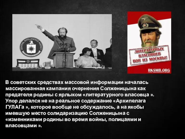 В советских средствах массовой информации началась массированная кампания очернения Солженицына