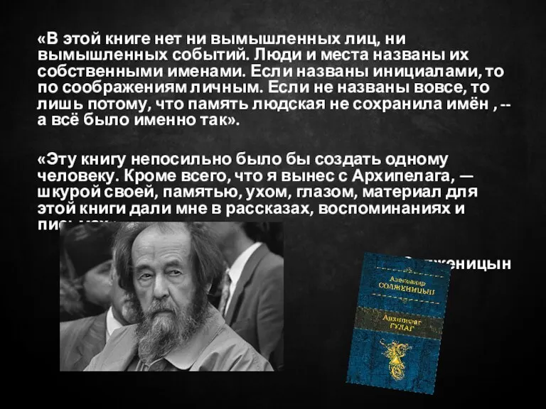 «В этой книге нет ни вымышленных лиц, ни вымышленных событий.