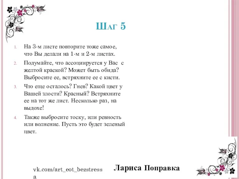 Шаг 5 На 3-м листе повторите тоже самое, что Вы