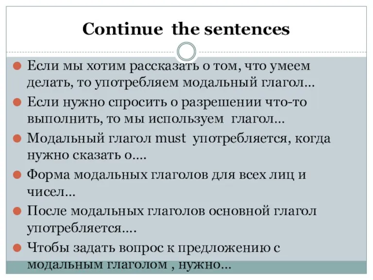 Continue the sentences Если мы хотим рассказать о том, что