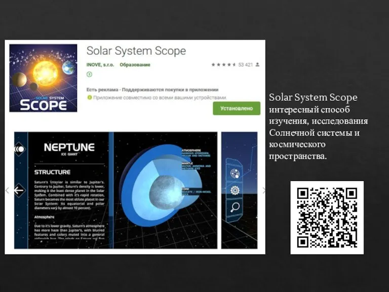 Solar System Scope интересный способ изучения, исследования Солнечной системы и космического пространства.