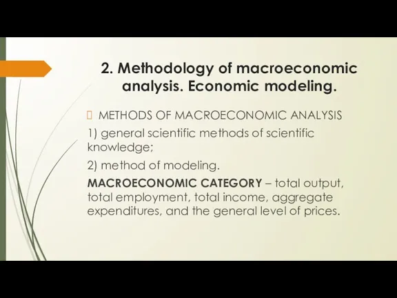 2. Methodology of macroeconomic analysis. Economic modeling. METHODS OF MACROECONOMIC