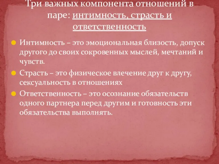 Интимность – это эмоциональная близость, допуск другого до своих сокровенных