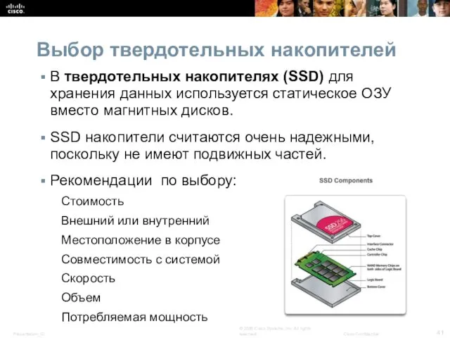 Выбор твердотельных накопителей В твердотельных накопителях (SSD) для хранения данных