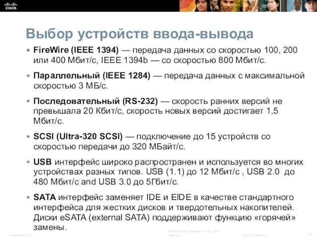 Выбор устройств ввода-вывода FireWire (IEEE 1394) — передача данных со