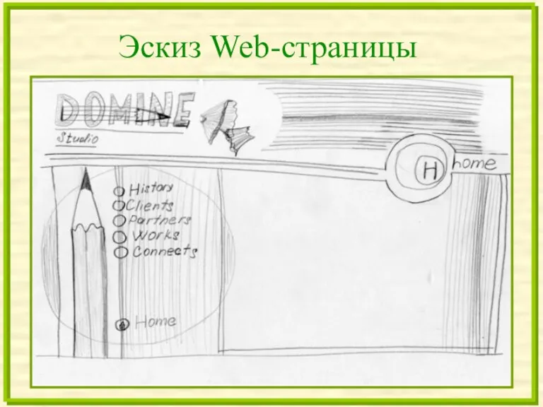 Эскиз Web-страницы