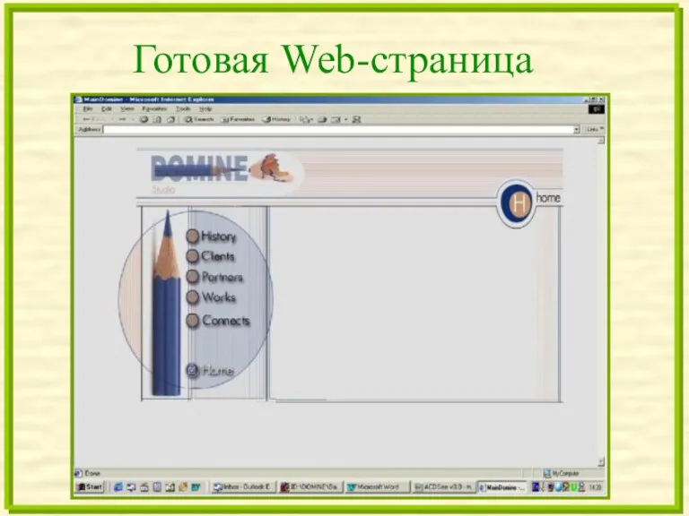 Готовая Web-страница