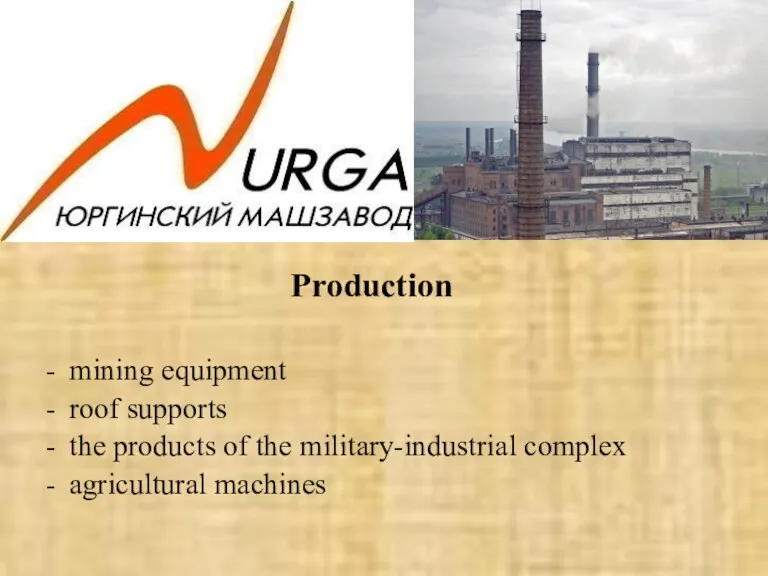 Production mining equipment roof supports the products of the military-industrial complex agricultural machines Слайд