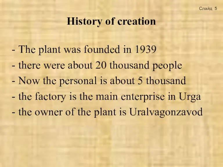 History of creation The plant was founded in 1939 there