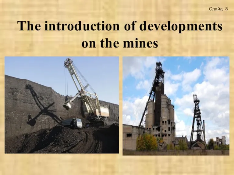 The introduction of developments on the mines Слайд