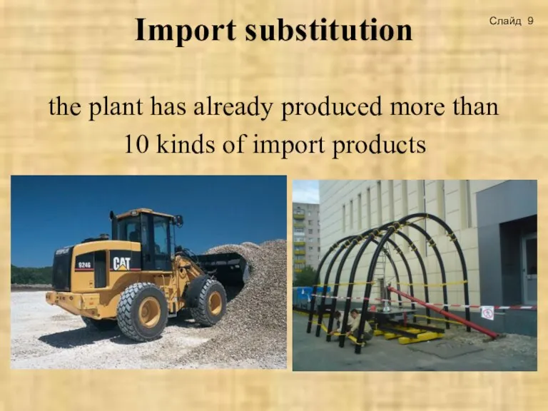 Import substitution the plant has already produced more than 10 kinds of import products Слайд