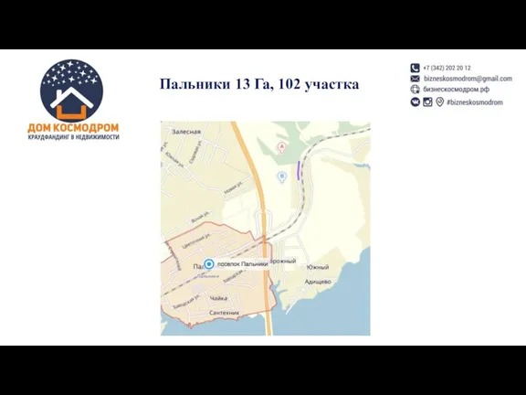 Пальники 13 Га, 102 участка