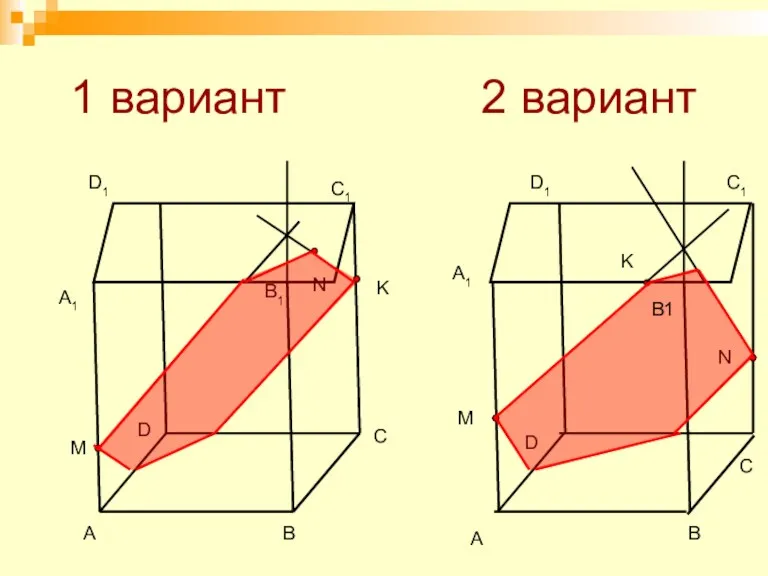 1 вариант 2 вариант A B D C A1 C1