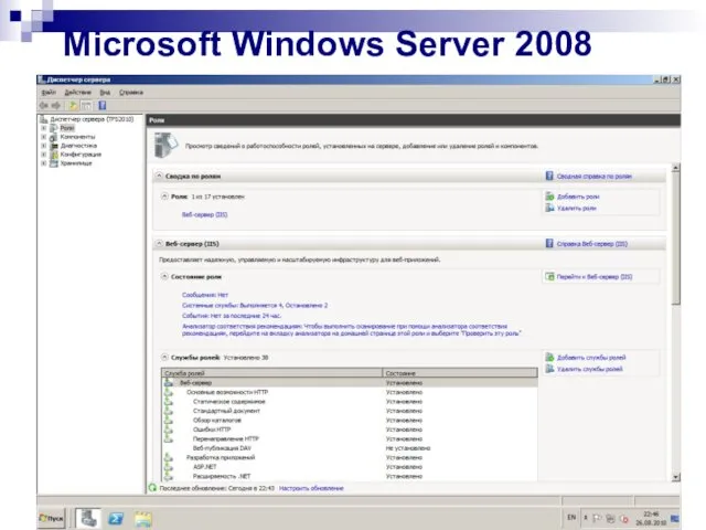 Microsoft Windows Server 2008