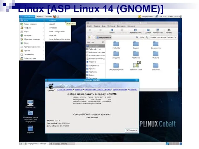 Linux [ASP Linux 14 (GNOME)]