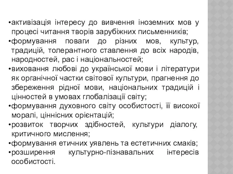 активізація інтересу до вивчення іноземних мов у процесі читання творів