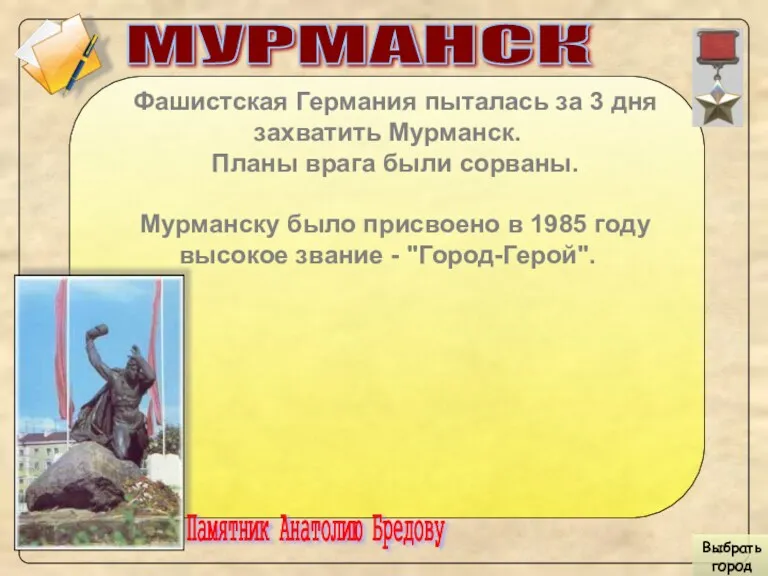 МУРМАНСК Фашистская Германия пыталась за 3 дня захватить Мурманск. Планы
