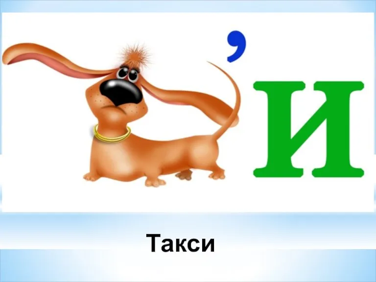 Такси