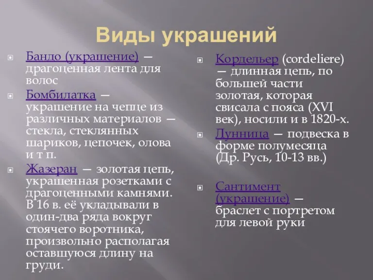 Виды украшений Бандо (украшение) — драгоценная лента для волос Бомбилатка