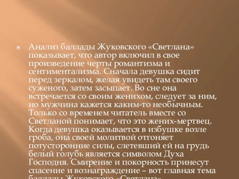 Анализ баллады Жуковского «Светлана» показывает, что автор включил в свое произведение черты романтизма