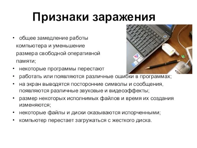 общее замедление работы компьютера и уменьшение размера свободной оперативной памяти;