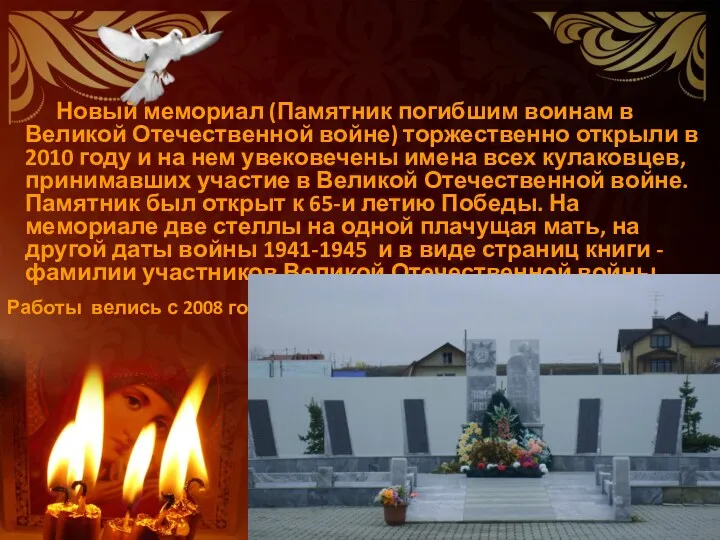 Новый мемориал (Памятник погибшим воинам в Великой Отечественной войне) торжественно