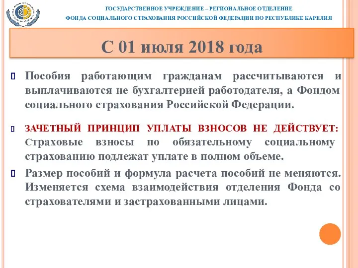 Пособия работающим гражданам рассчитываются и выплачиваются не бухгалтерией работодателя, а