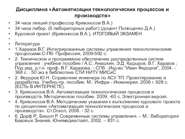 Автоматизация технологических процессов и производств