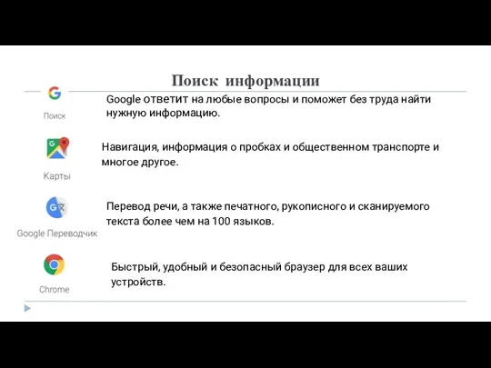 Google ответит на любые вопросы и поможет без труда найти