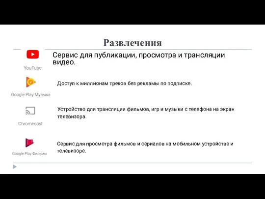 Сервис для публикации, просмотра и трансляции видео. Доступ к миллионам