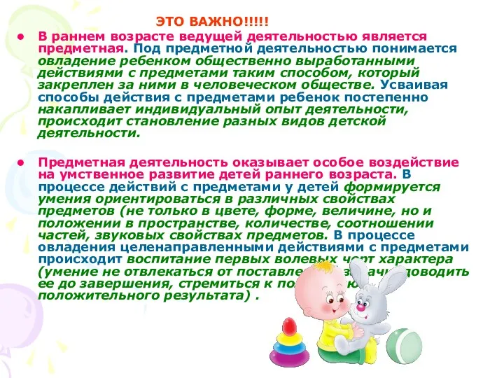 ЭТО ВАЖНО!!!!! В раннем возрасте ведущей деятельностью является предметная. Под